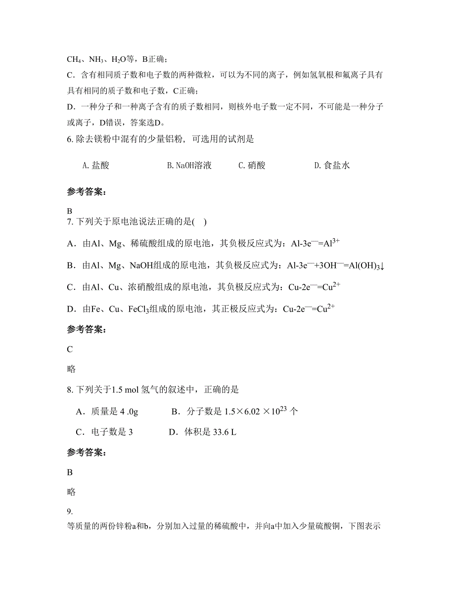 湖北省荆门市草场中学高一化学期末试题含解析_第3页