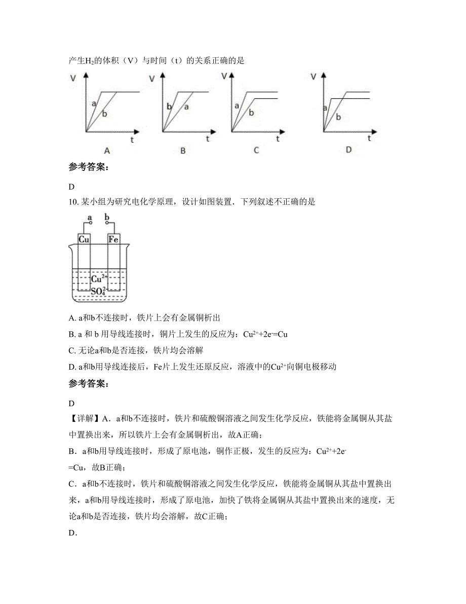 湖北省荆门市草场中学高一化学期末试题含解析_第4页