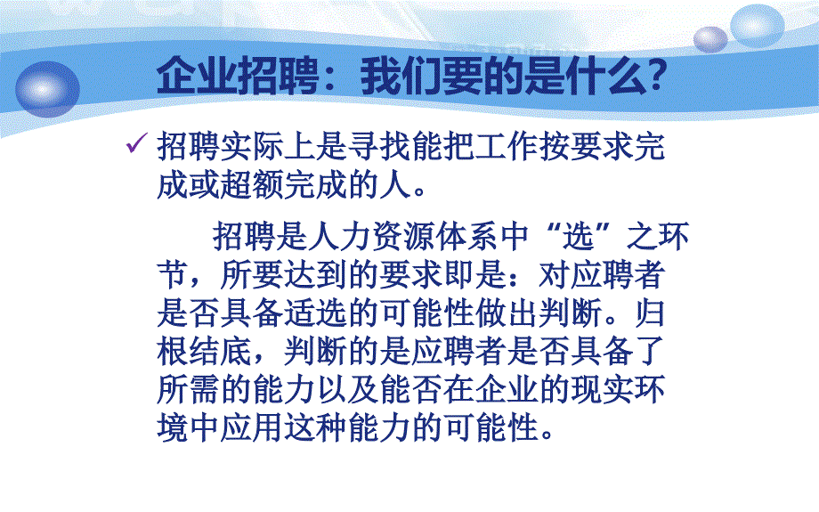 人力资源招聘体系建设_第3页