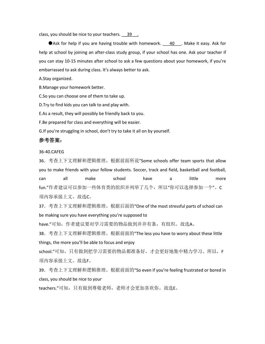 湖北省黄石市英才中学高二英语上学期期末试卷含解析_第5页