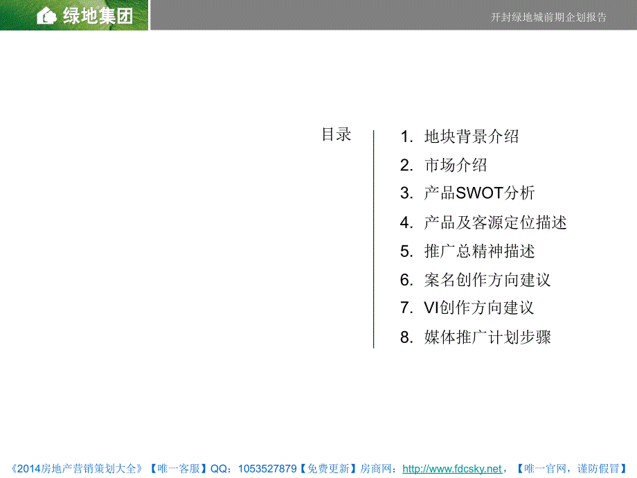 中原开封绿地城前期企划报告_第2页