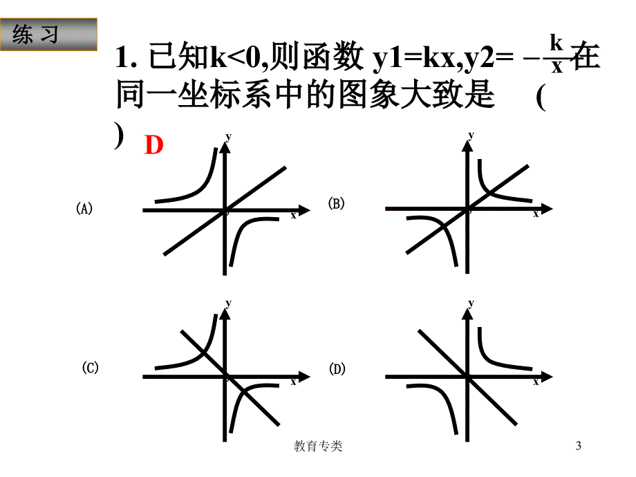 人教版九年级数学下册课件26.1.2反比例函数的图象和性质综合运用课件优制课堂_第3页