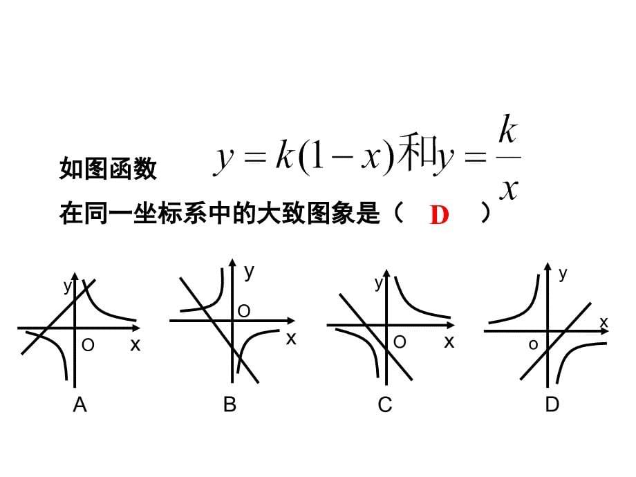 人教版九年级数学下册课件26.1.2反比例函数的图象和性质综合运用课件优制课堂_第5页