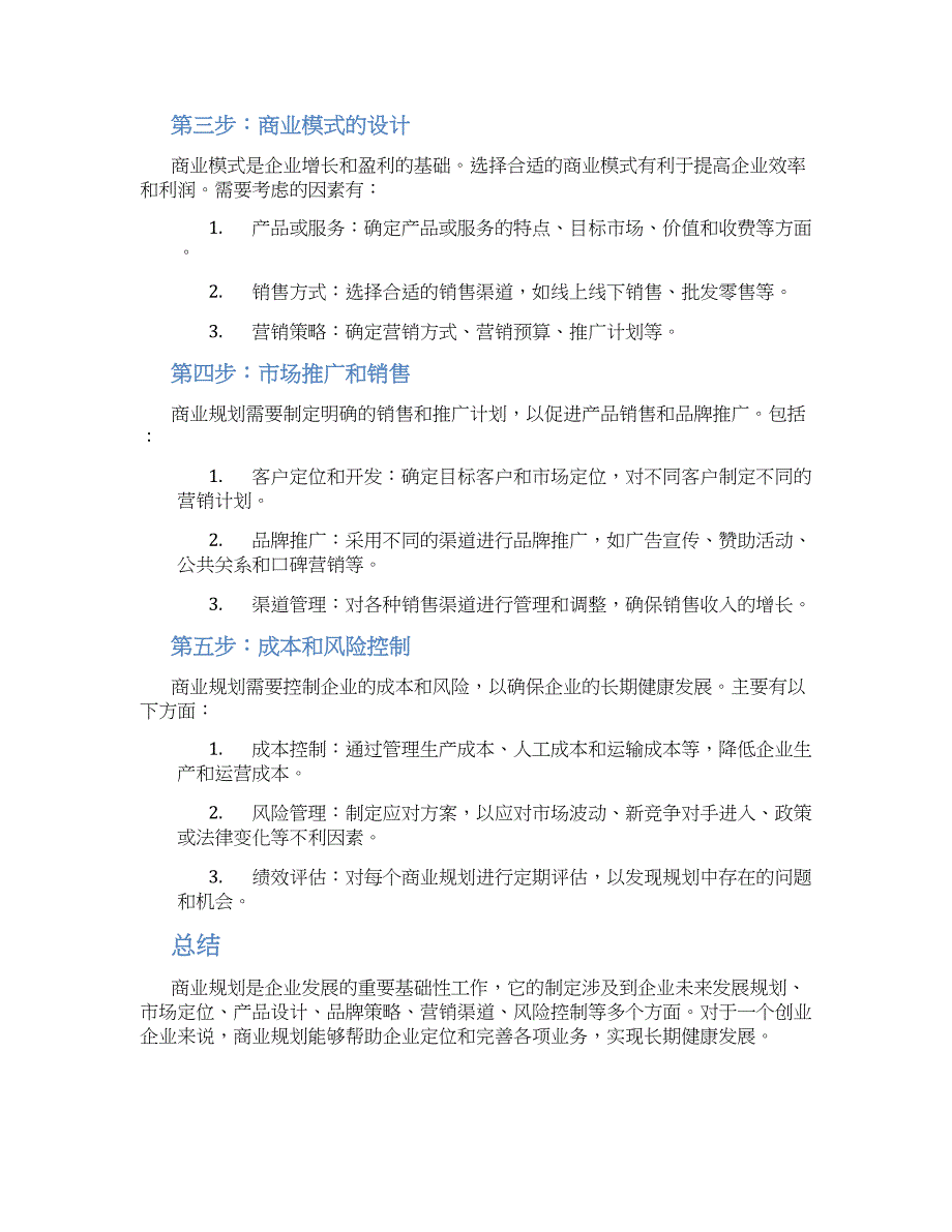 工厂商业规划方案_第2页