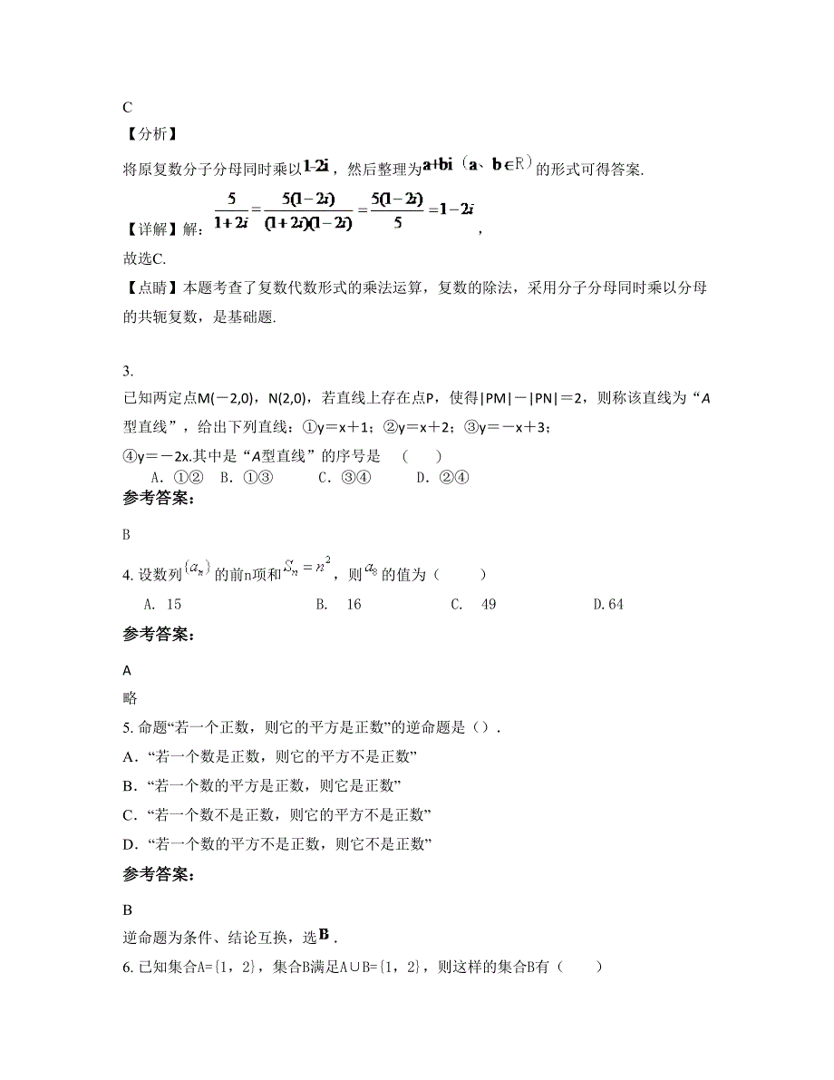 广东省阳江市第三高级中学2022-2023学年高二数学理摸底试卷含解析_第2页