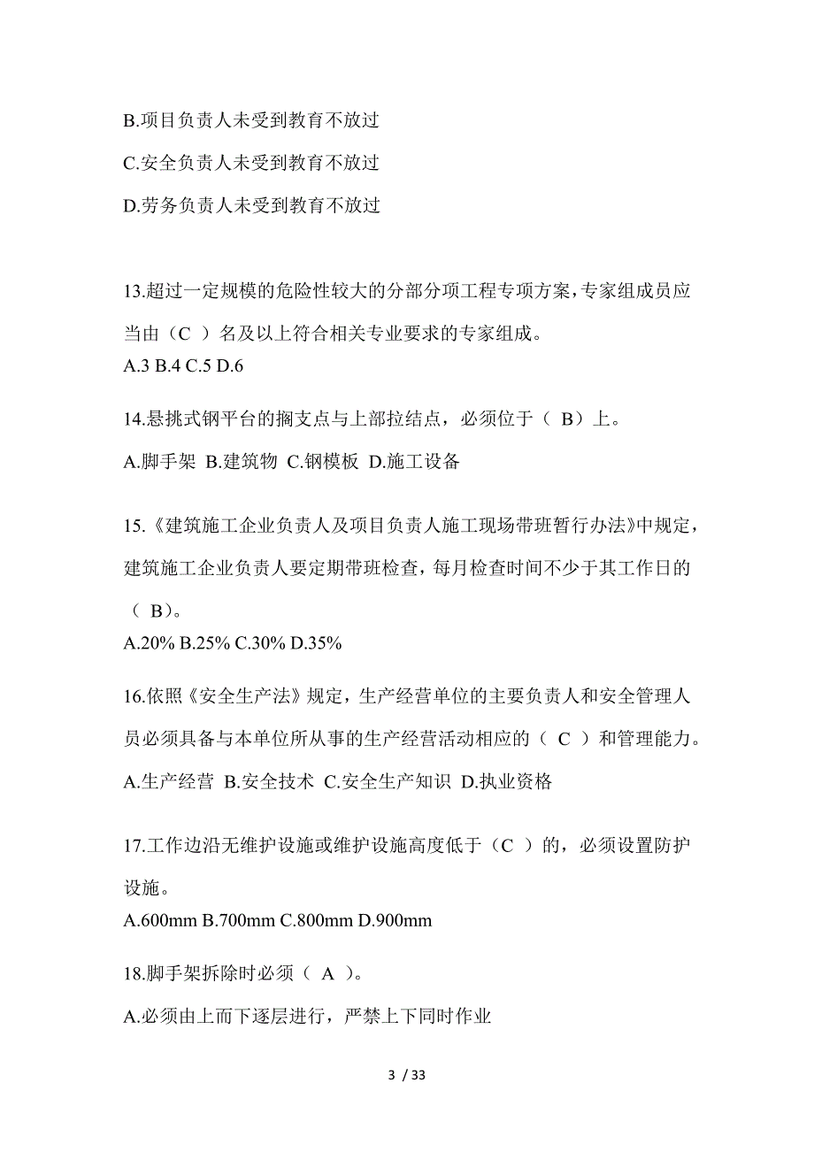 2023年甘肃安全员B证考试题_第3页