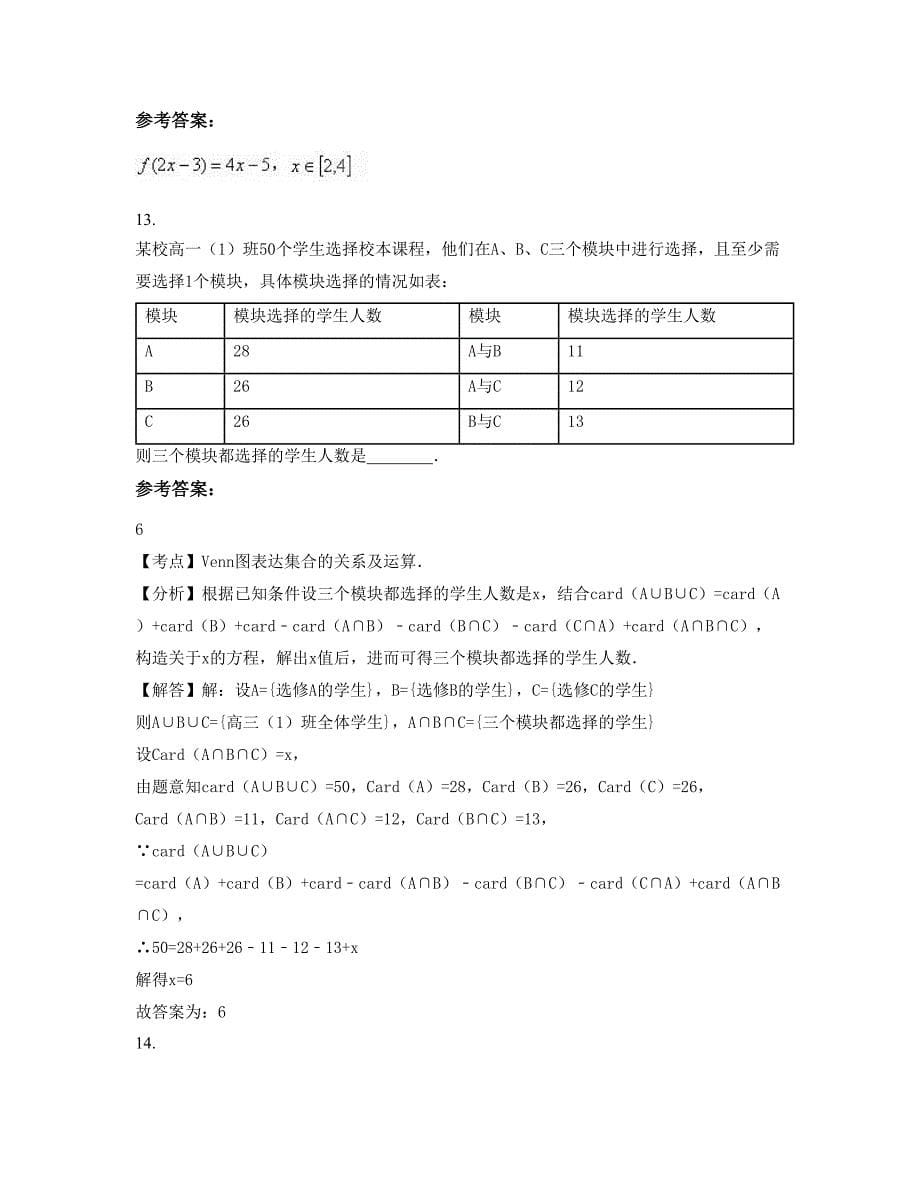 江苏省徐州市炮车中学高一数学理期末试题含解析_第5页