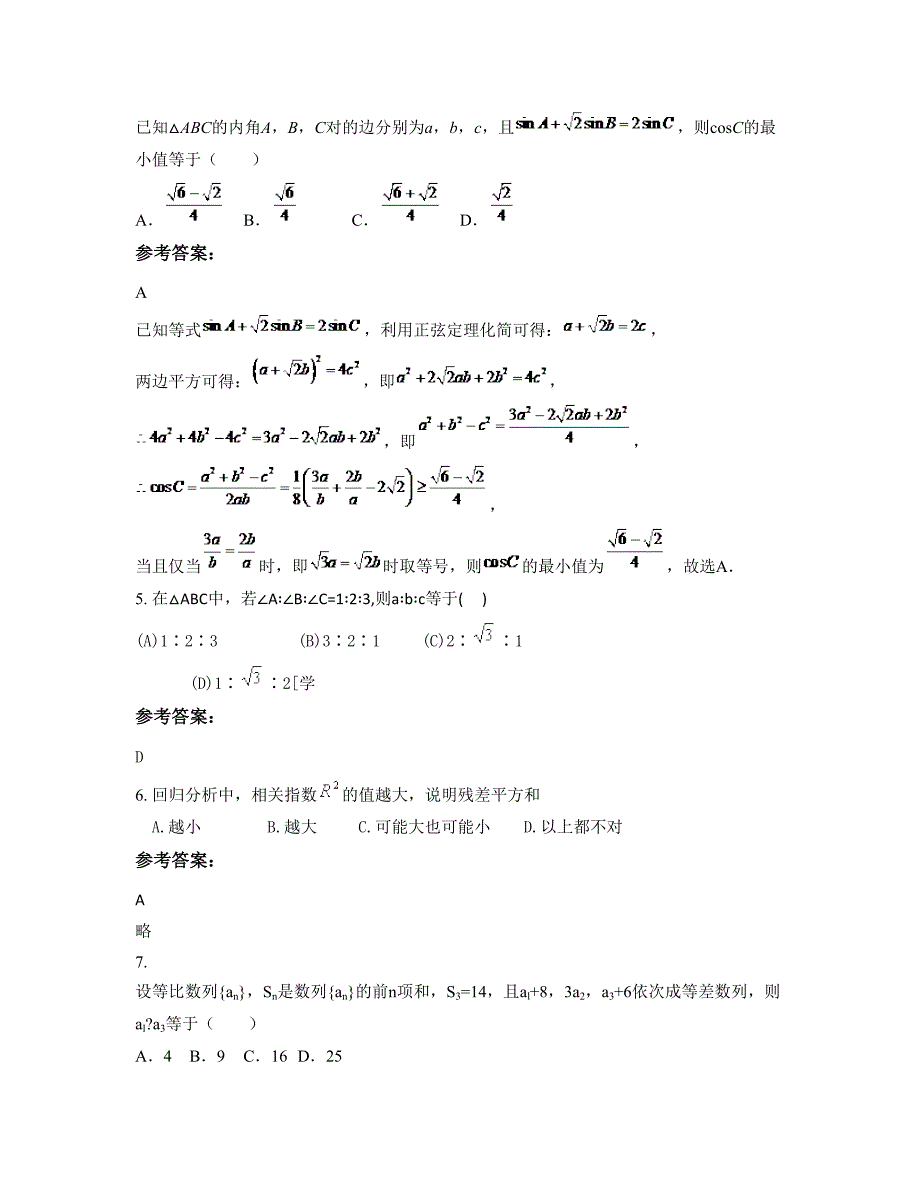 2022-2023学年江苏省宿迁市泗洪县洪翔中学高二数学理期末试题含解析_第2页