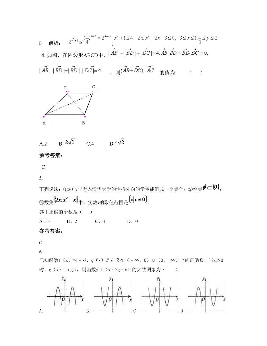 广东省广州市九十九中学2022年高一数学理摸底试卷含解析_第2页