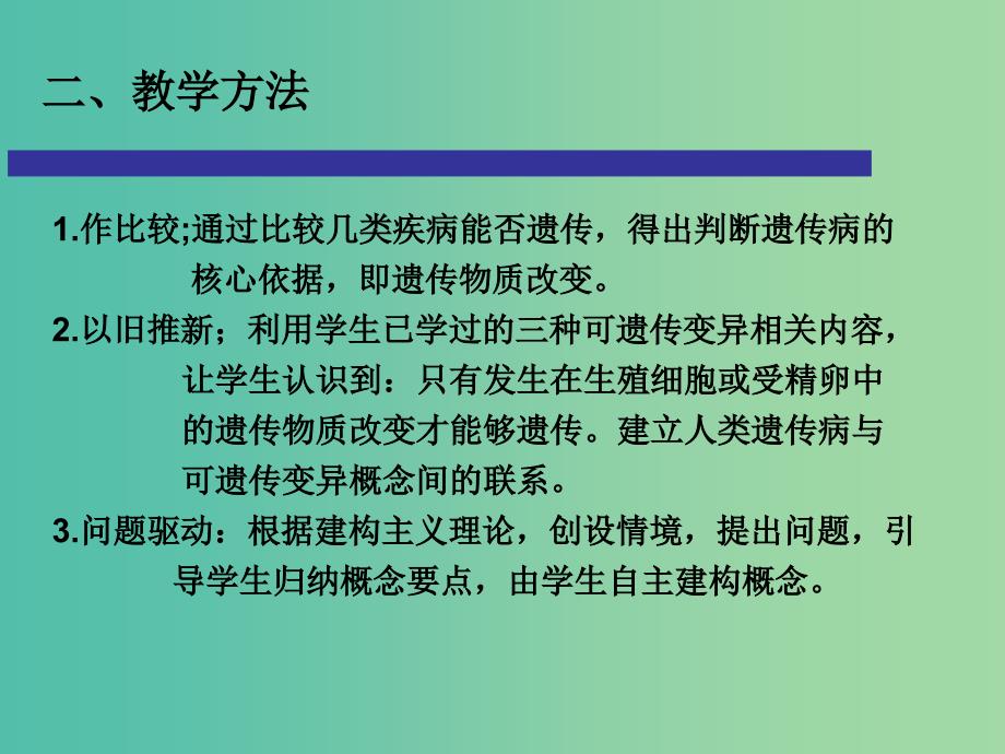 高中生物概念教学比赛 5.3人类遗传病课件 新人教版必修2.ppt_第4页