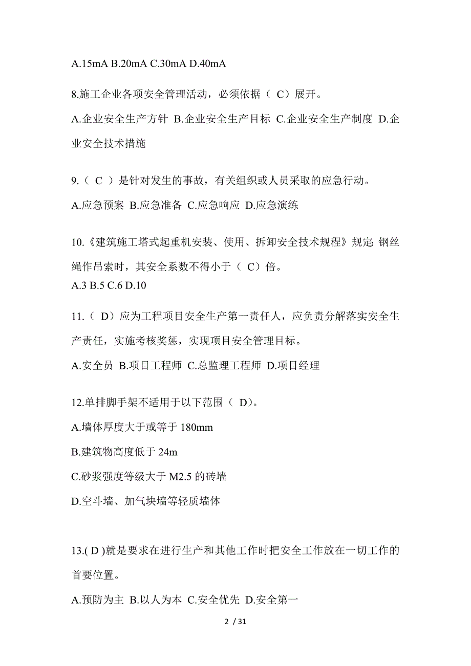 2023甘肃安全员-《B证》考试题库及答案_第2页