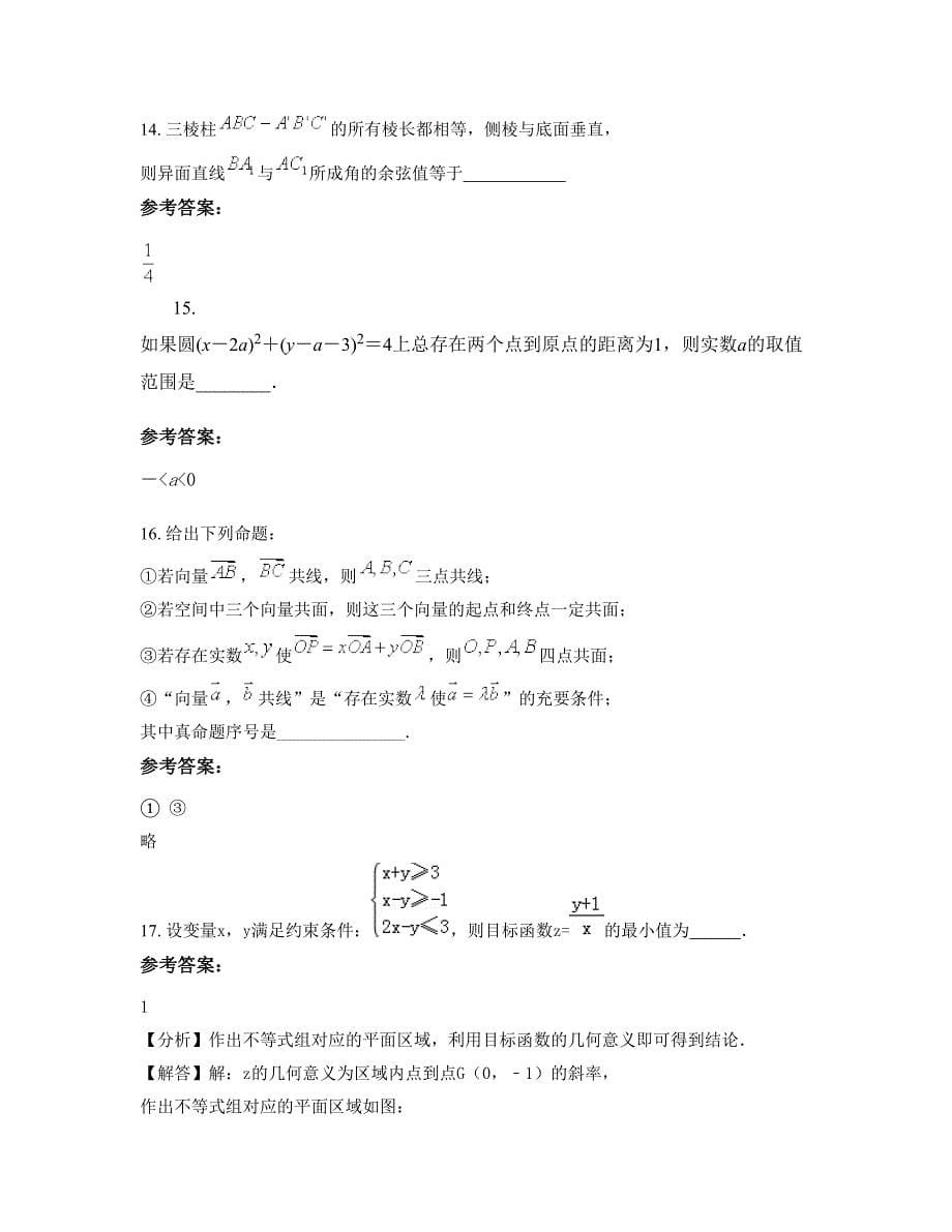 河南省周口市城郊高级中学2022年高二数学理上学期期末试卷含解析_第5页