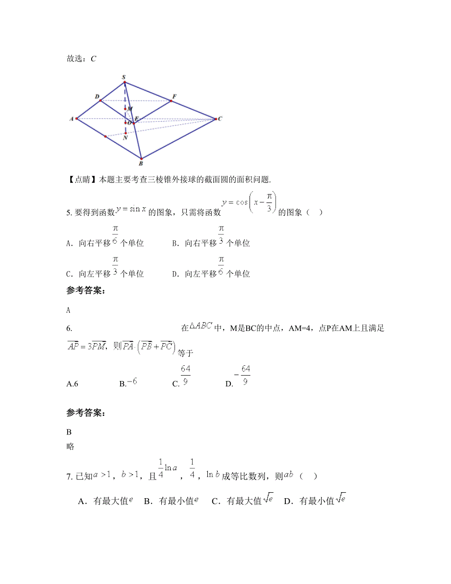 山东省莱芜市第一中学实验学校高三数学理联考试卷含解析_第3页