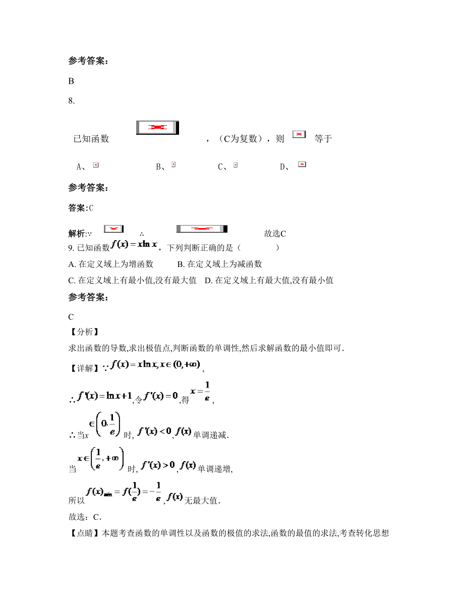 山东省莱芜市第一中学实验学校高三数学理联考试卷含解析_第4页