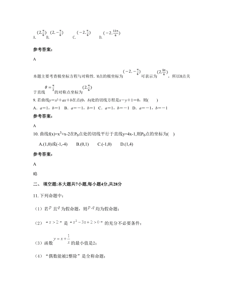 湖南省郴州市行廊中学高二数学理期末试卷含解析_第4页