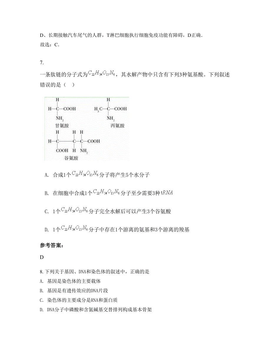 陕西省咸阳市秦都区古渡中学高二生物联考试卷含解析_第4页