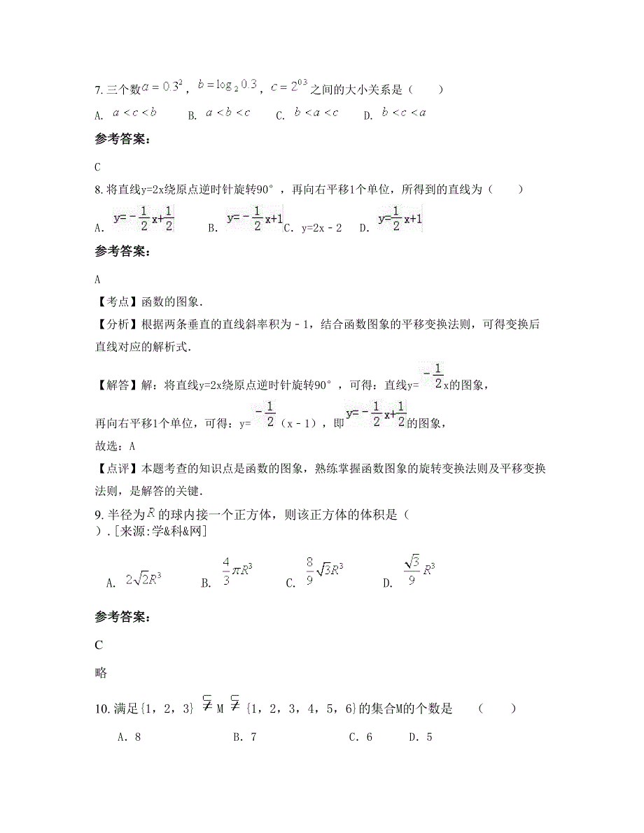 2022-2023学年山西省吕梁市离石区第一中学高一数学理模拟试卷含解析_第3页