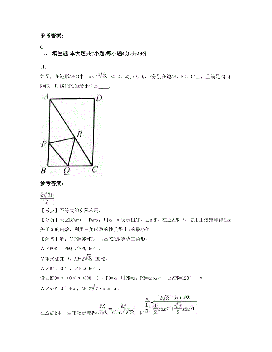 2022-2023学年山西省吕梁市离石区第一中学高一数学理模拟试卷含解析_第4页