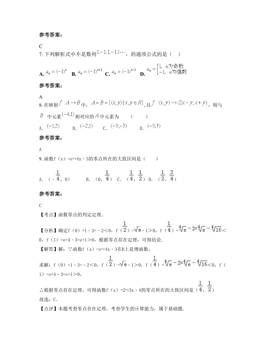 山东省东营市胜利第五十八中学高一数学理联考试卷含解析_第4页