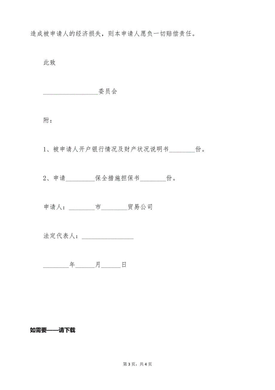 最新申请劳动仲裁的常用文书（标准版）_第3页