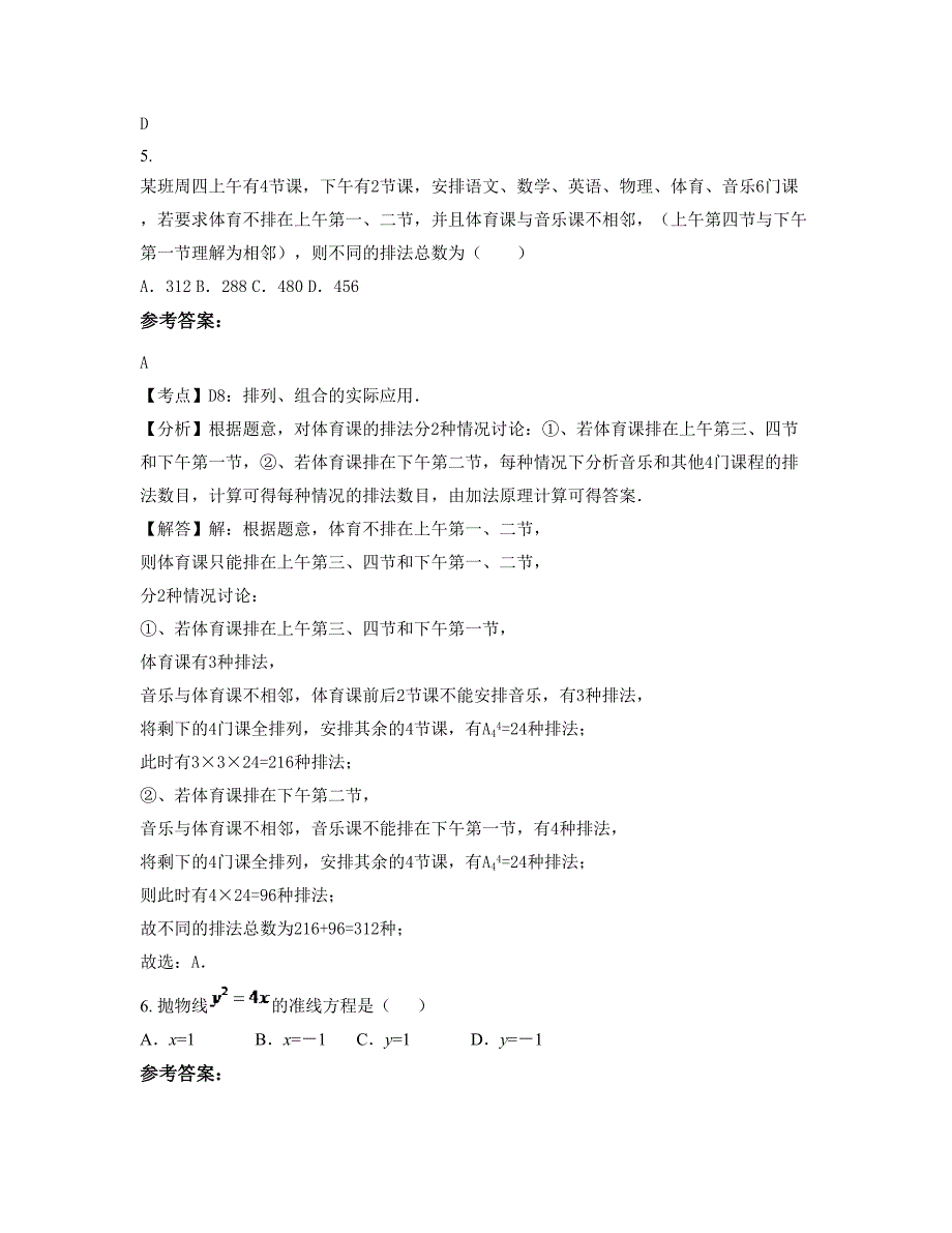 山西省临汾市霍州南环路街道办事处联合学校2022-2023学年高二数学理下学期摸底试题含解析_第2页