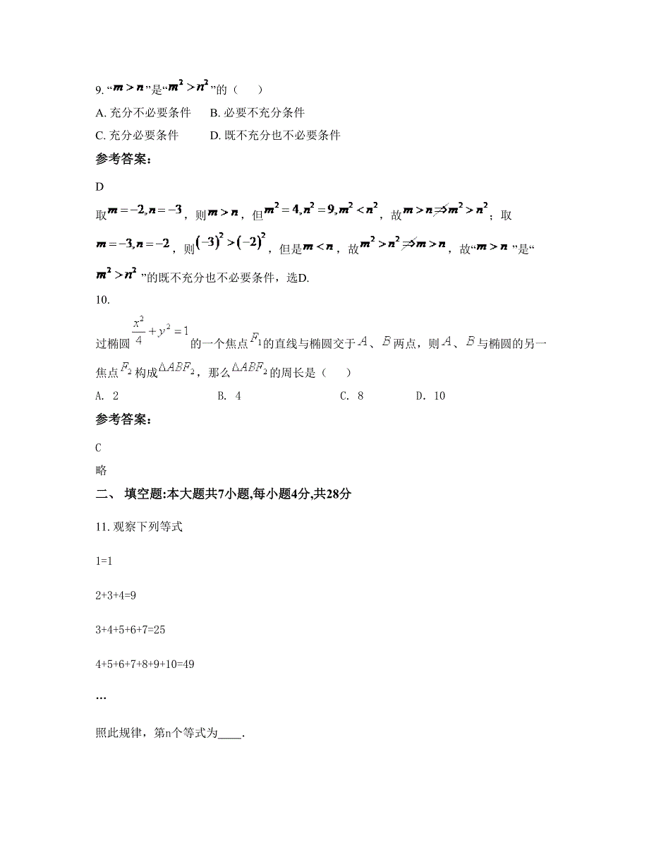 山西省临汾市霍州南环路街道办事处联合学校2022-2023学年高二数学理下学期摸底试题含解析_第4页