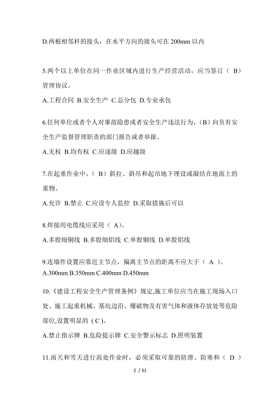 2023安徽安全员考试题及答案_第2页