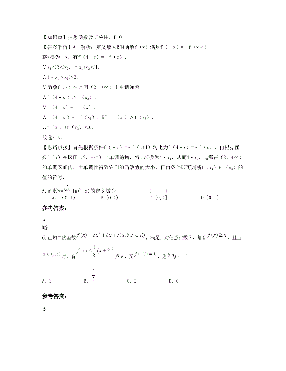 福建省龙岩市峰市中学2022年高三数学理联考试题含解析_第2页