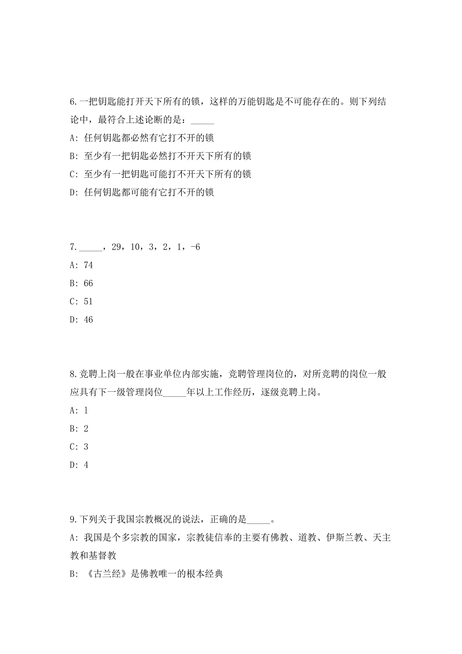 河北唐山市南堡开发区三级岗位竞聘模拟预测（共500题）笔试参考题库+答案详解_第3页