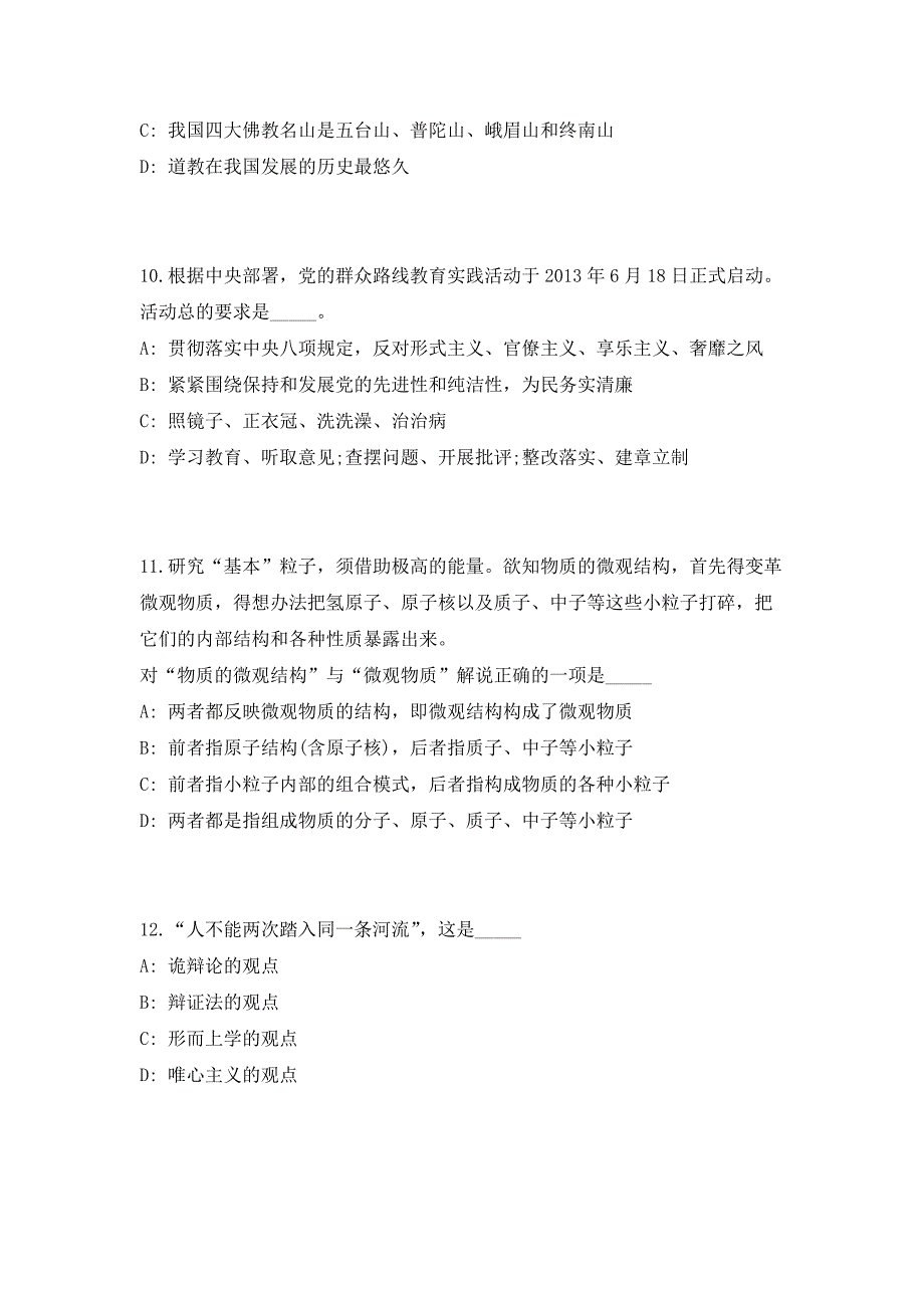 河北唐山市南堡开发区三级岗位竞聘模拟预测（共500题）笔试参考题库+答案详解_第4页