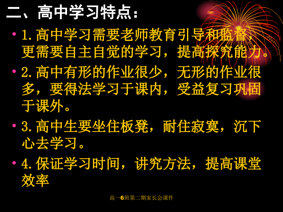 高一6班第二期家长会课件_第4页