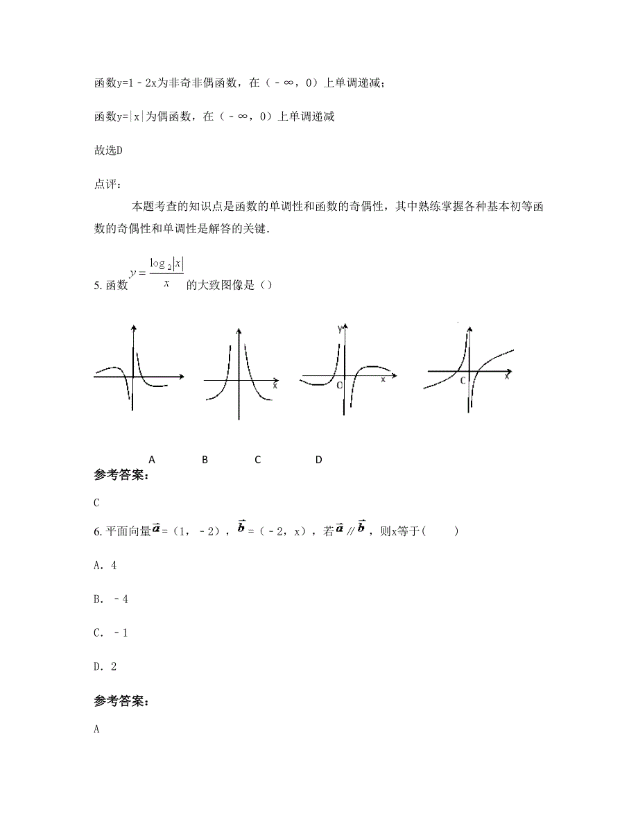 湖北省黄石市私立蓝天双语学校2022年高一数学理期末试题含解析_第3页