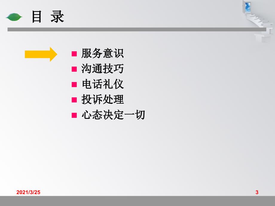 服务意识及技巧培训PPT课件_第3页