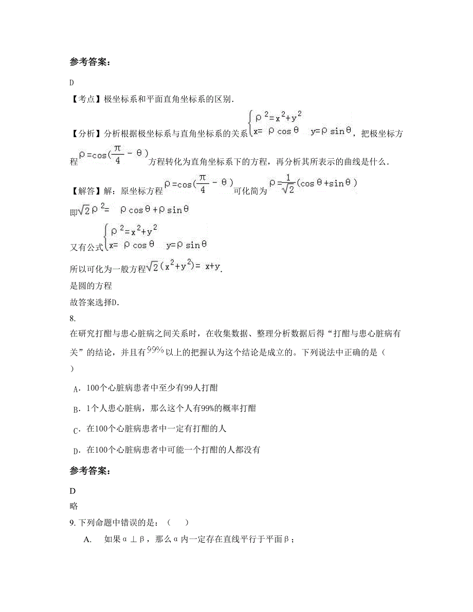 上海教育发展研究院附属中学高二数学理测试题含解析_第3页