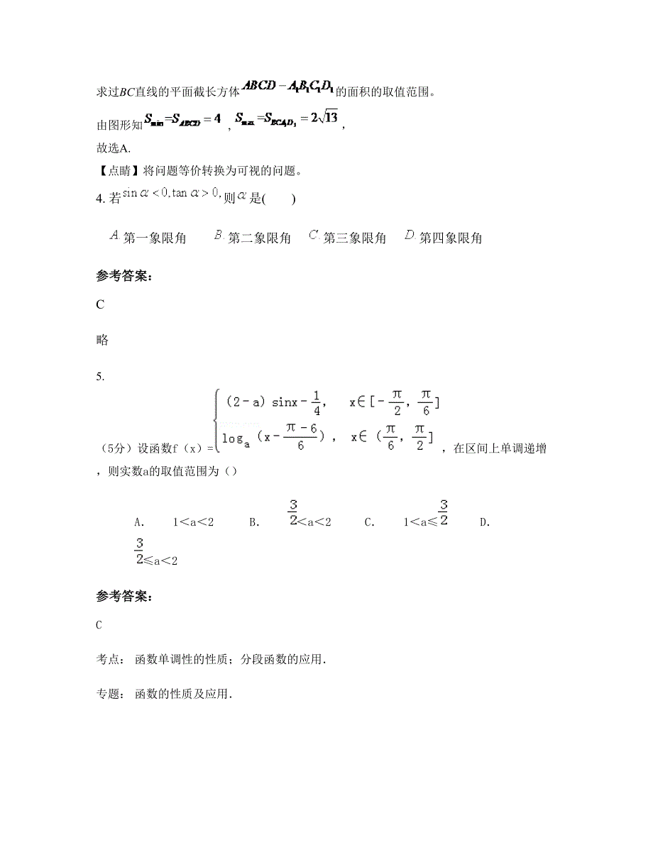 辽宁省鞍山市第十五中学高一数学理月考试题含解析_第3页