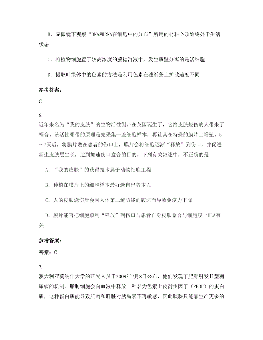 辽宁省丹东市凤城大堡蒙古族镇中学高三生物联考试卷含解析_第3页