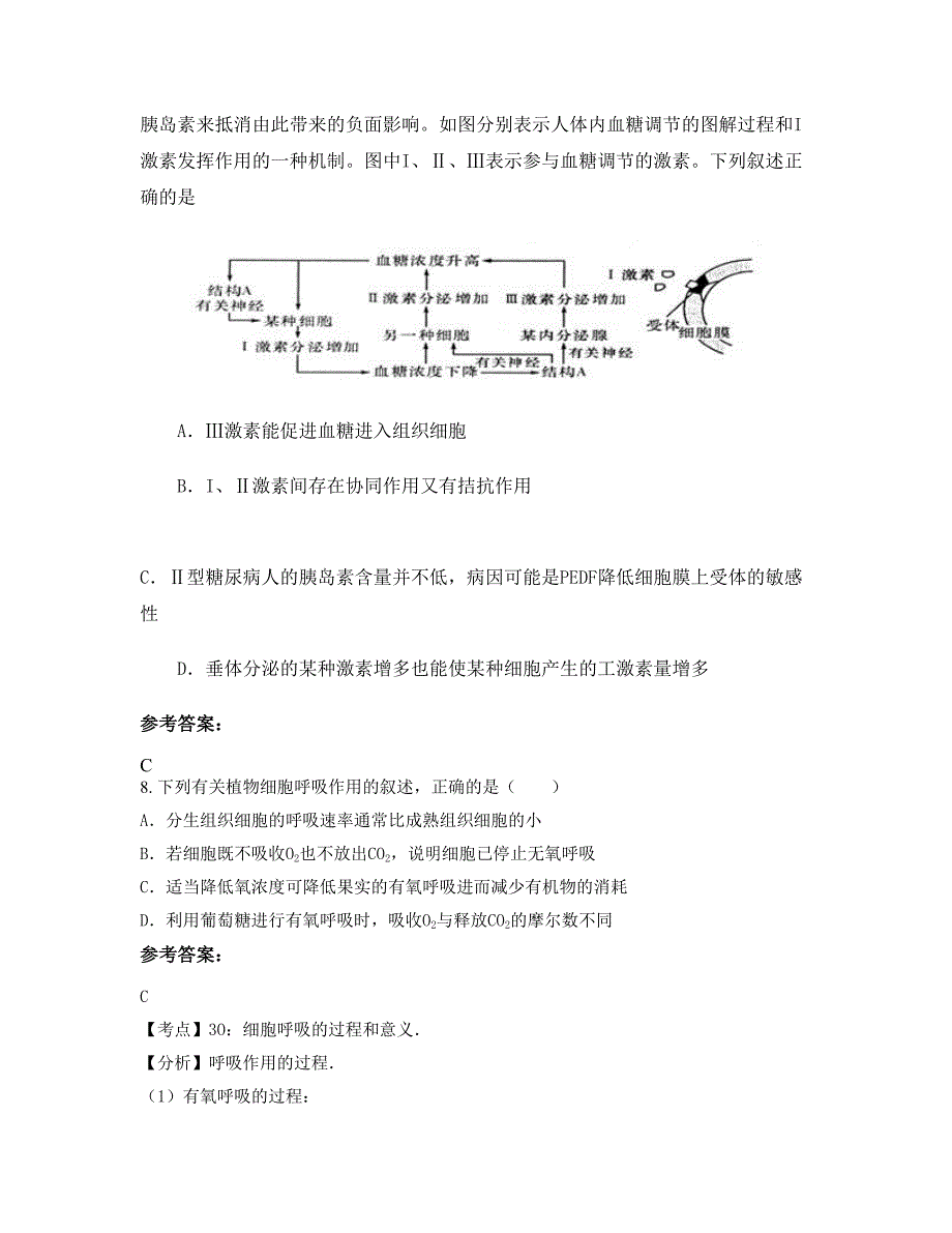 辽宁省丹东市凤城大堡蒙古族镇中学高三生物联考试卷含解析_第4页