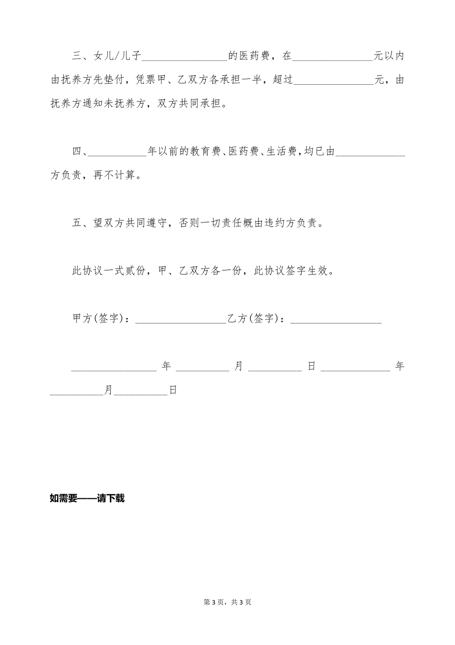 抚养权变更协议的范例（标准版）_第3页