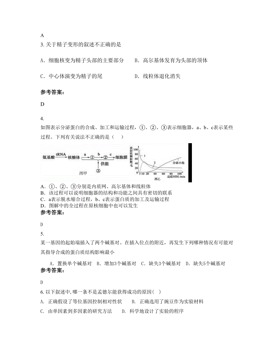 2022-2023学年陕西省西安市第十九中学高二生物下学期摸底试题含解析_第2页