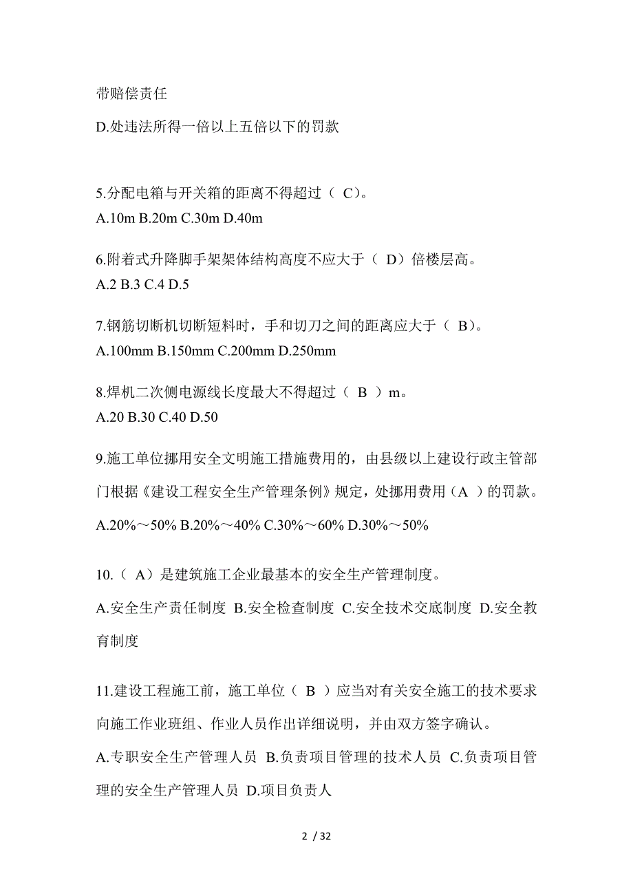 2023年福建安全员《A证》考试题库及答案_第2页