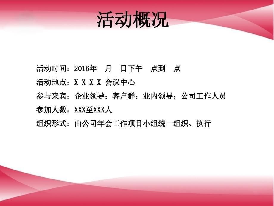 金惠会展分享-公司年会策划方案.ppt_第5页