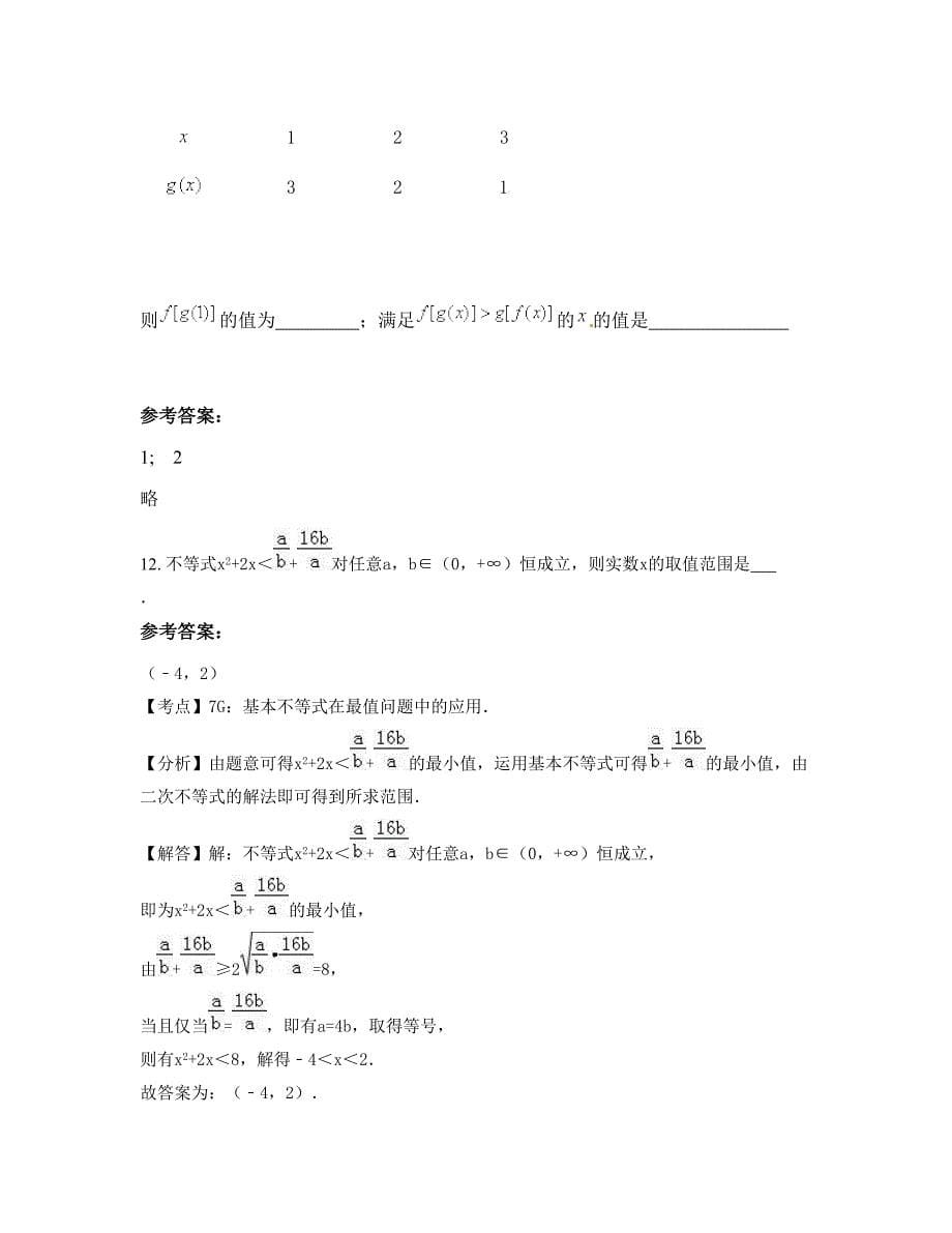 2022年上海宜山中学高一数学理月考试题含解析_第5页