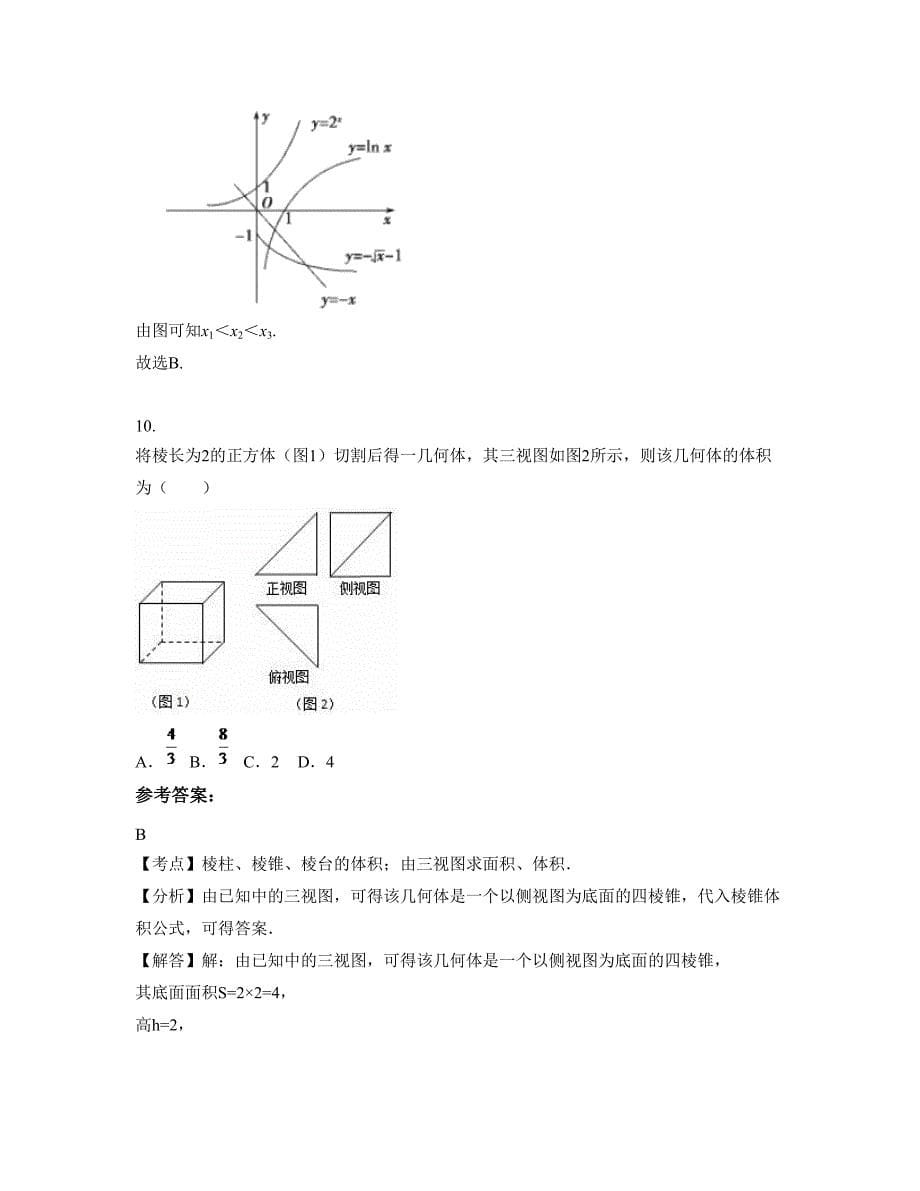 广东省茂名市镇隆第一高级中学2022年高一数学理下学期期末试卷含解析_第5页