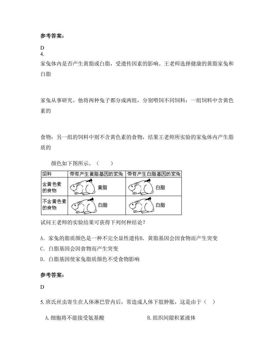 2022年湖南省娄底市花门镇第四中学高二生物上学期期末试卷含解析_第2页