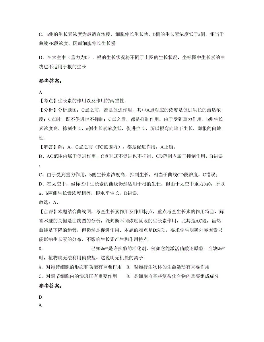 2022年湖南省娄底市花门镇第四中学高二生物上学期期末试卷含解析_第4页