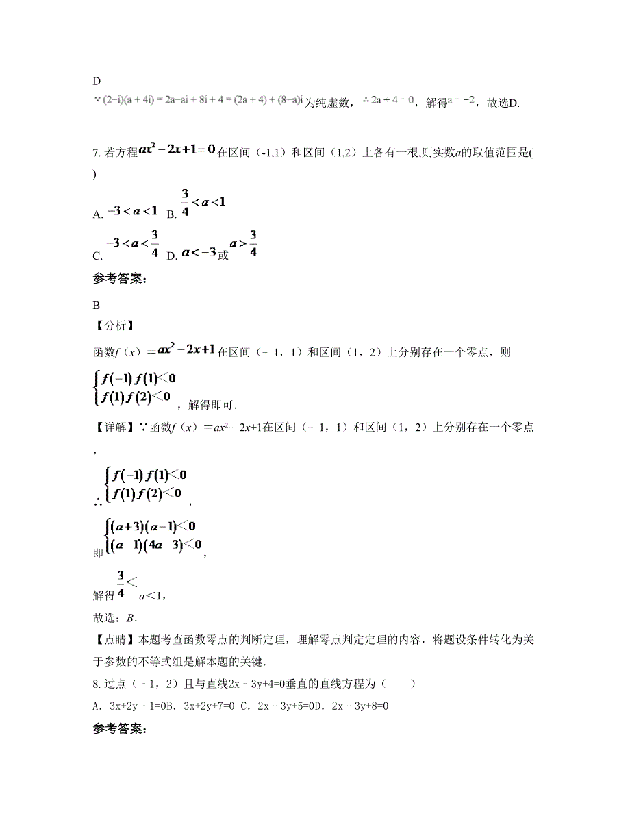 山西省吕梁市安家庄乡中学高二数学理联考试卷含解析_第3页