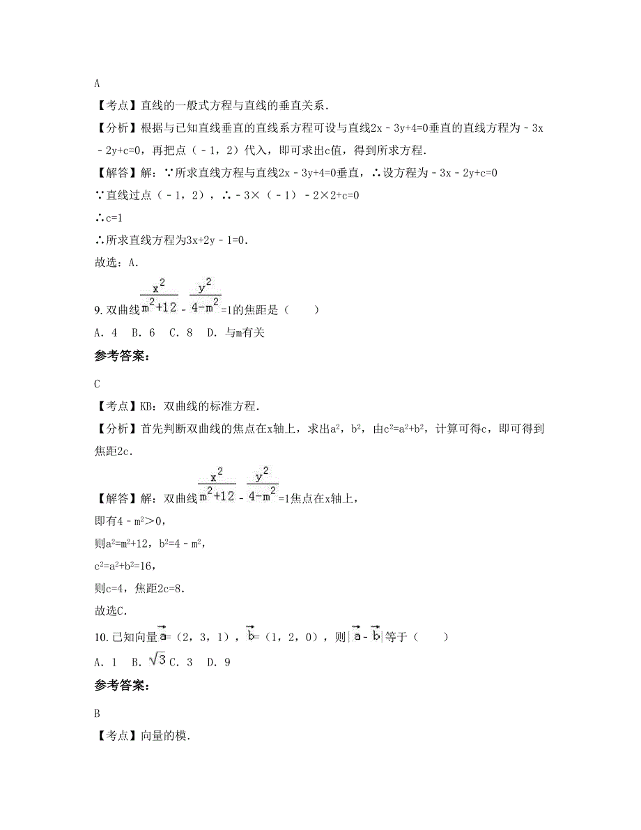 山西省吕梁市安家庄乡中学高二数学理联考试卷含解析_第4页