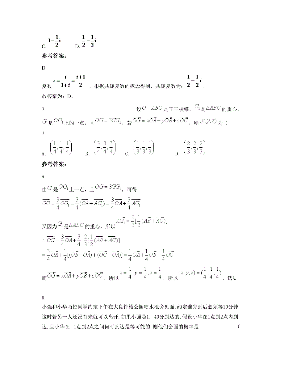 湖南省郴州市市第六中学高二数学理模拟试卷含解析_第3页