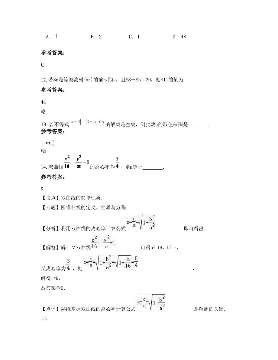 湖南省郴州市市第六中学高二数学理模拟试卷含解析_第5页