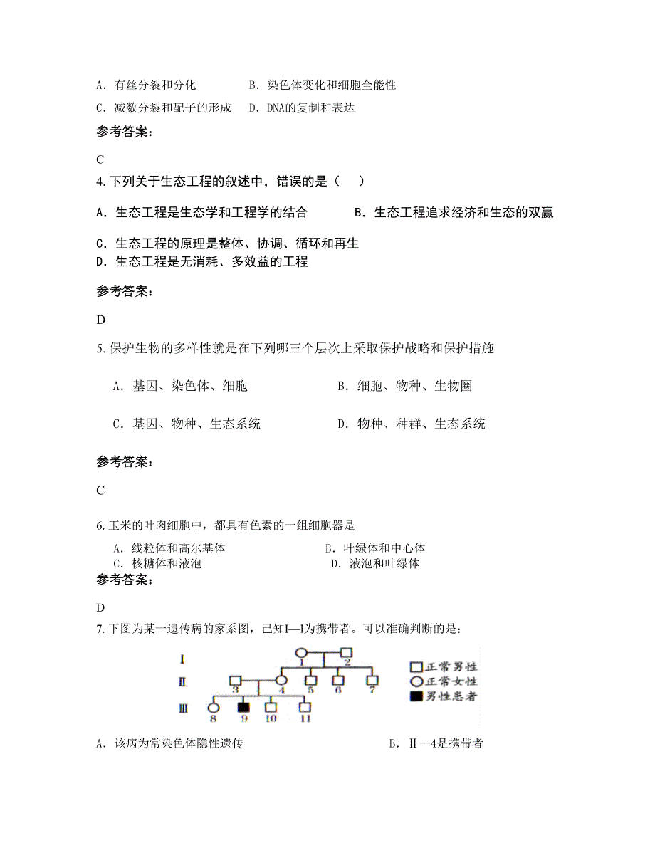 2022年河北省邯郸市武安康二城镇中学高二生物测试题含解析_第2页